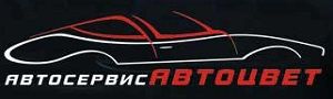 Автоцвет, автосервис