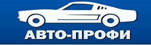 Авто-Профи