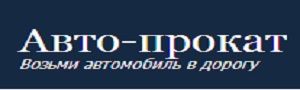 ООО Лиза, компания по прокату автомобилей