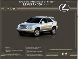 Мультимедийное руководство по ремонту и эксплуатации Lexus RX 300 c 1998-2003 г.в.