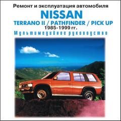 Руководство по эксплуатации, техническому обслуживанию и ремонту легкового автомобиля Nissan Terrano