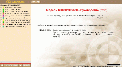 Руководство по ремонту и техническому обслуживанию автомобилей Lexus RX350/330/300