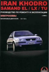 Руководство по ремонту Iran Khodro Samand c 2004г. + электросхемы