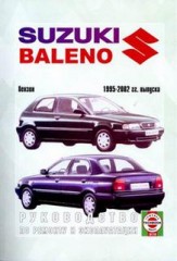 Руководство по ремонту и эксплуатации Suzuki Baleno 1995-2002 г