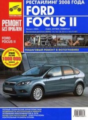 Руководство по ремонту Ford Focus 2 рестайлинг 2008 года