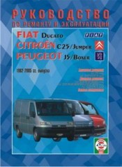 Руководство по ремонту Peugeot J5 / Boxer , Fiat Ducato,