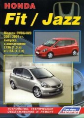 Устройство, техническое обслуживание и ремонт Honda FIT, JAZZ 2001 - 2007 г.в