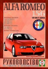 Руководство по ремонту и эксплуатации ALFA ROMEO 156 1997 - 2003 г.в. бензин / дизель.