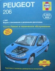 Руководство по ремонту Peugeot 206 c 2002 года выпуска.