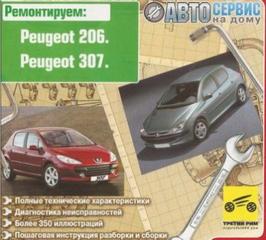 Мультимедийное руководство по ремонту и обслуживанию автомобилей Peugeot 206 и Peugeot 307.