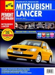 Руководство по ремонту и эксплуатации Mitsubishi Lancer 2001 - 2007 года в цветных фотографиях.