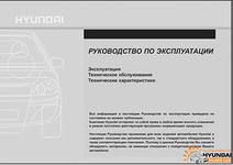 Руководство по эксплуатации Hyundai Solaris