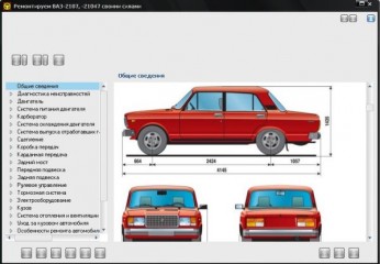 Руководство по ремонту и техническому обслуживанию ВАЗ 2107 и ВАЗ 21047