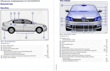 Руководство по эксплуатации автомобиля Volkawagen Passat B7