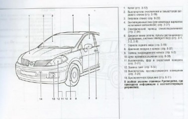 Руководство по эксплуатации автомобиля Nissan Tiida