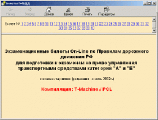 On-Line экзаменационные билеты по правилам дорожного движения.(Билеты ГИБДД)