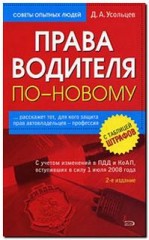 Права водителя по-новому 2009