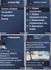 Программа для подготовки к экзамену по ПДД на мобильном телефоне Java