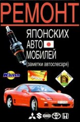 Ремонт японских автомобилей