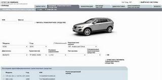 Volvo VIDA  2010 A - Программа для диагностики автомобилей Volvo