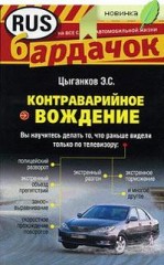 Контраварийное вождение автомобиля.