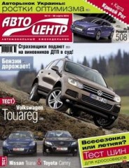 Журнал Автоцентр №14 ( 29 марта 2010 )