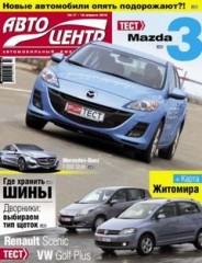 Журнал Автоцентр №17 ( 19 апреля 2010 )