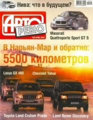 Журнал Авторевю №8 ( апрель 2010 )