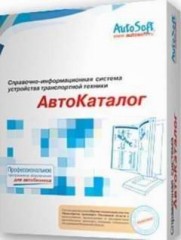 Автокаталог 22 - Огромный электронный каталог запасных частей и деталей.