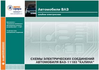 Схемы электрических соединений ВАЗ-11183 Калина