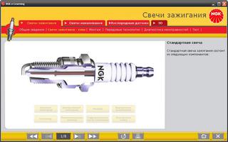 Электронная обучающая программа по свечам зажигания NGK.