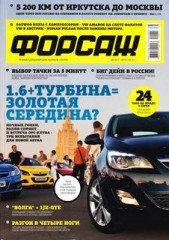 Журнал Форсаж №7 ( август 2010 )