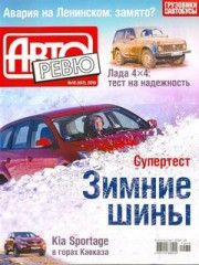 Журнал Авторевю №18 ( сентябрь 2010 )