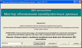 Reprogramming Calibration ID`s LEXUS EUROPE TOYOTA LEXUS SCION CUW 8.8.0 - Калибровочные прошивки