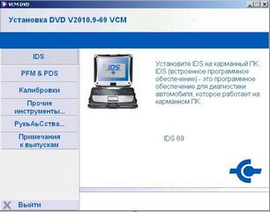 Ford Mazda IDS v.69 2010 - Дилерская программа для работы с автомобилями Ford и Mazda