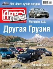 Журнал Авторевю №21 ( ноябрь 2010 )