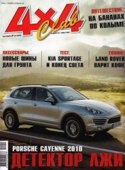 Журнал 4x4 Club №10 ( октябрь 2010 )