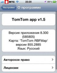 TomTom v.1.5 для iPhone включая: Россия, Балтия, Финляндия