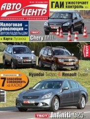 Журнал Автоцентр №48 ( 22 ноября 2010 )