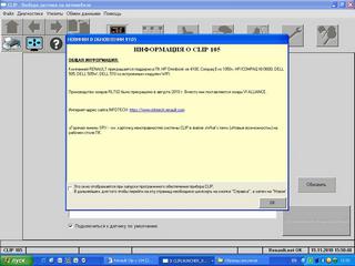RENAULT CLIP V105 - Программа для дилерской диагностики и программирования электронных блоков управл
