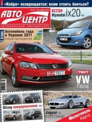 Журнал Автоцентр №49 ( 29 ноября 2010 )