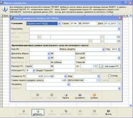Регистрация продаж транспортных средств - Создание комплекта документов при продаже транспортного ср