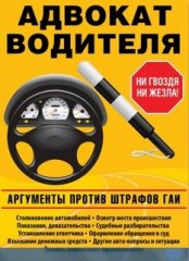 Адвокат водителя: Аргументы против штрафов ГАИ