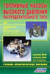 Топливные насосы высокого давления распределительного типа