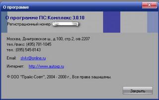 ПС Комплекс 3.0.10 + Oбновление 3.1.25 - Программа для автоэкспертизы