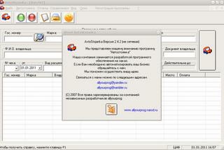 Программа Автостоянка 2.4.2 - Для автоматизации работы автомобильной стоянки