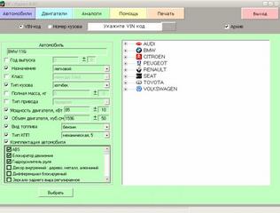 ПС:Идент 6.0.2 - Программа для идентификации автомобиля.
