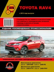 Руководство по ремонту и эксплуатации Toyota RAV4 с 2013 г