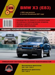 Руководство по ремонту и эксплуатации BMW X3