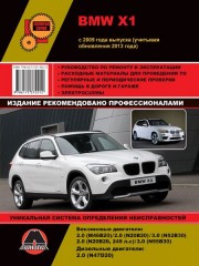 Руководство по ремонту и эксплуатации BMW X1 с 2009 года выпуска